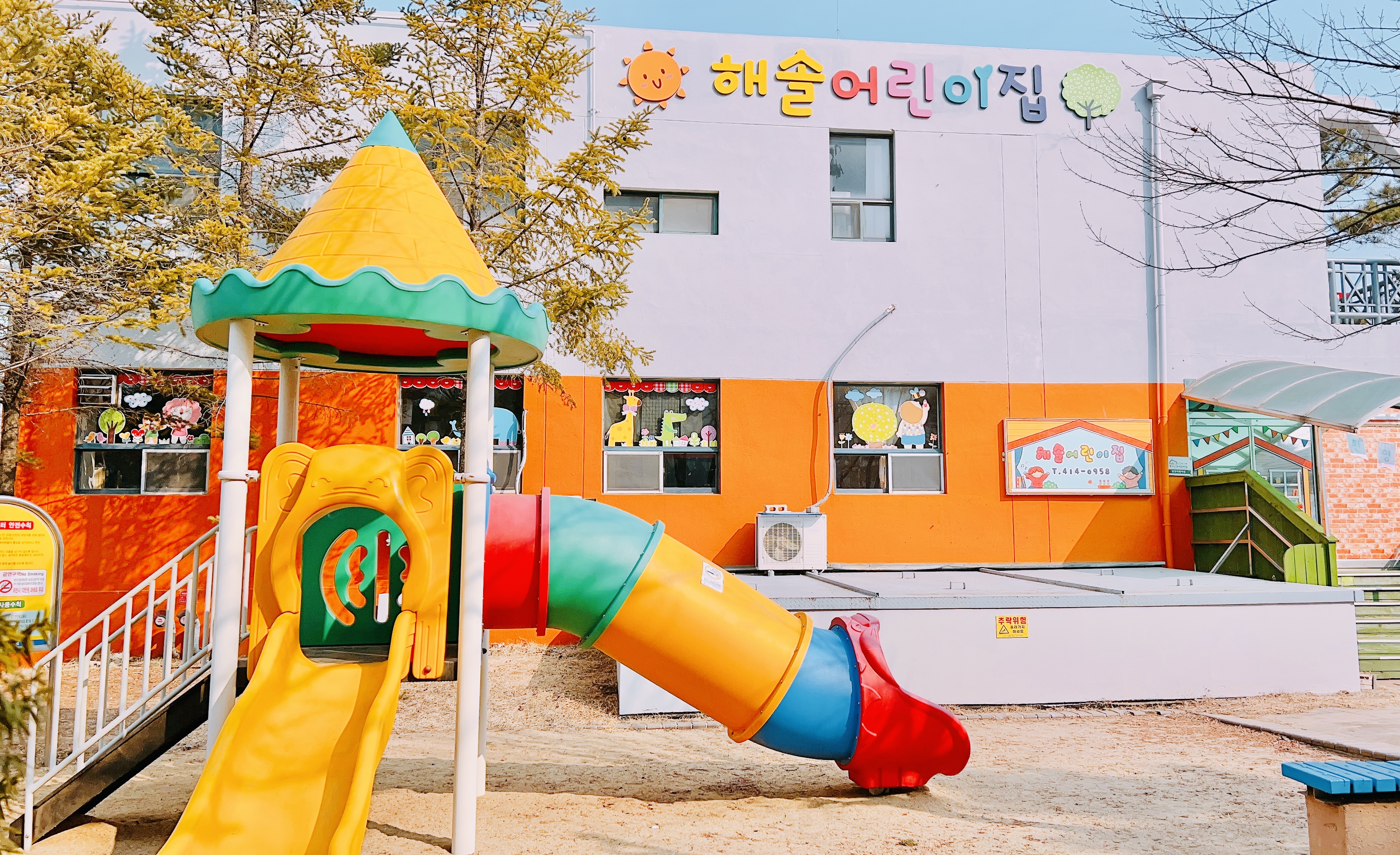 해솔어린이집