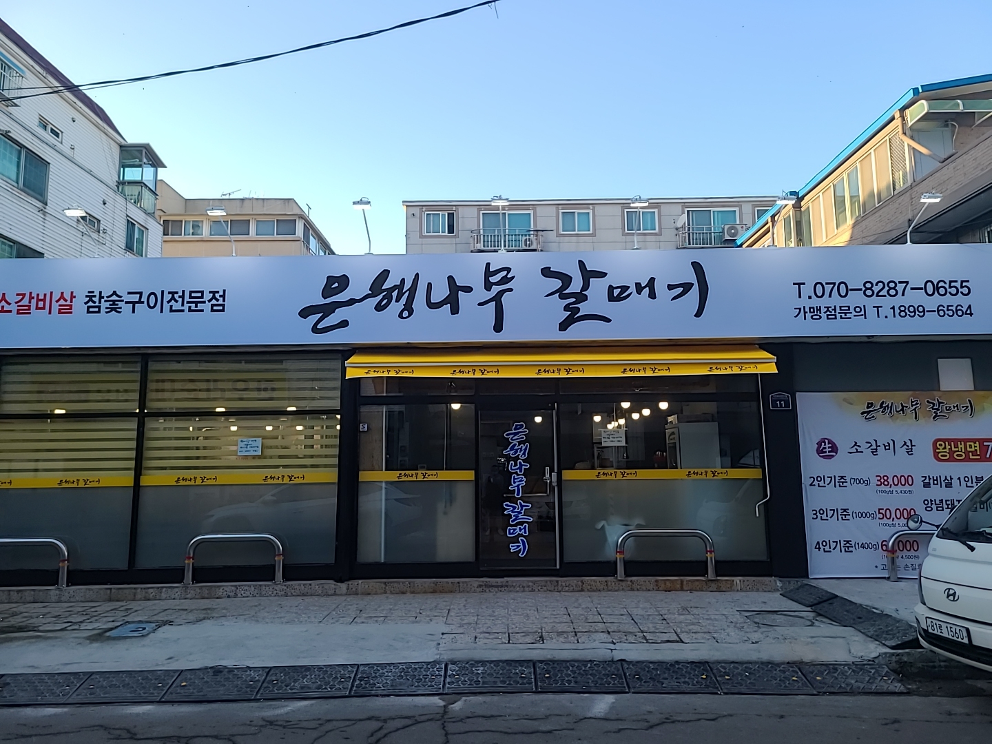 은행나무갈매기 오정점