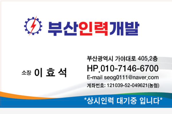 부산인력개발