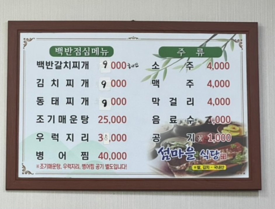 섬마을식당