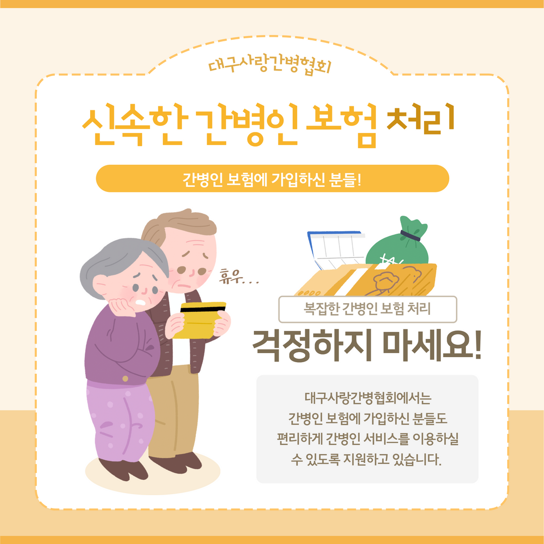 대구사랑간병인협회