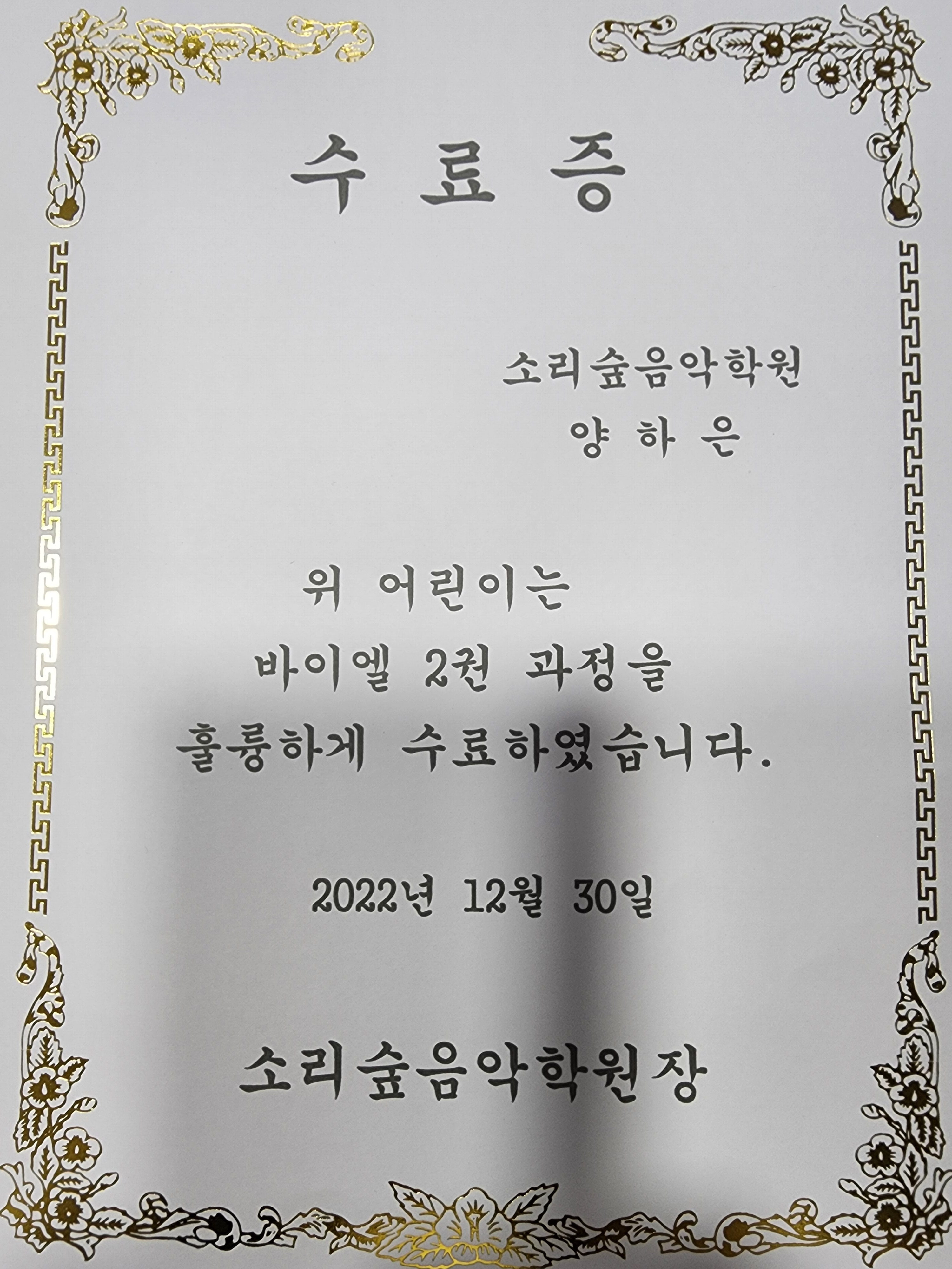 소리숲음악학원