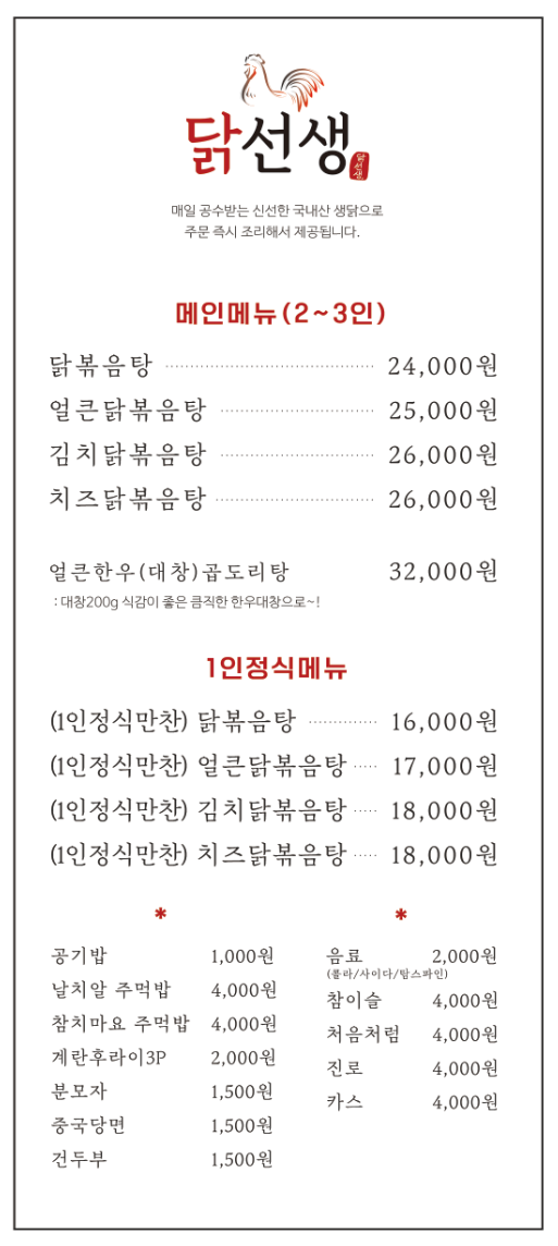 닭선생