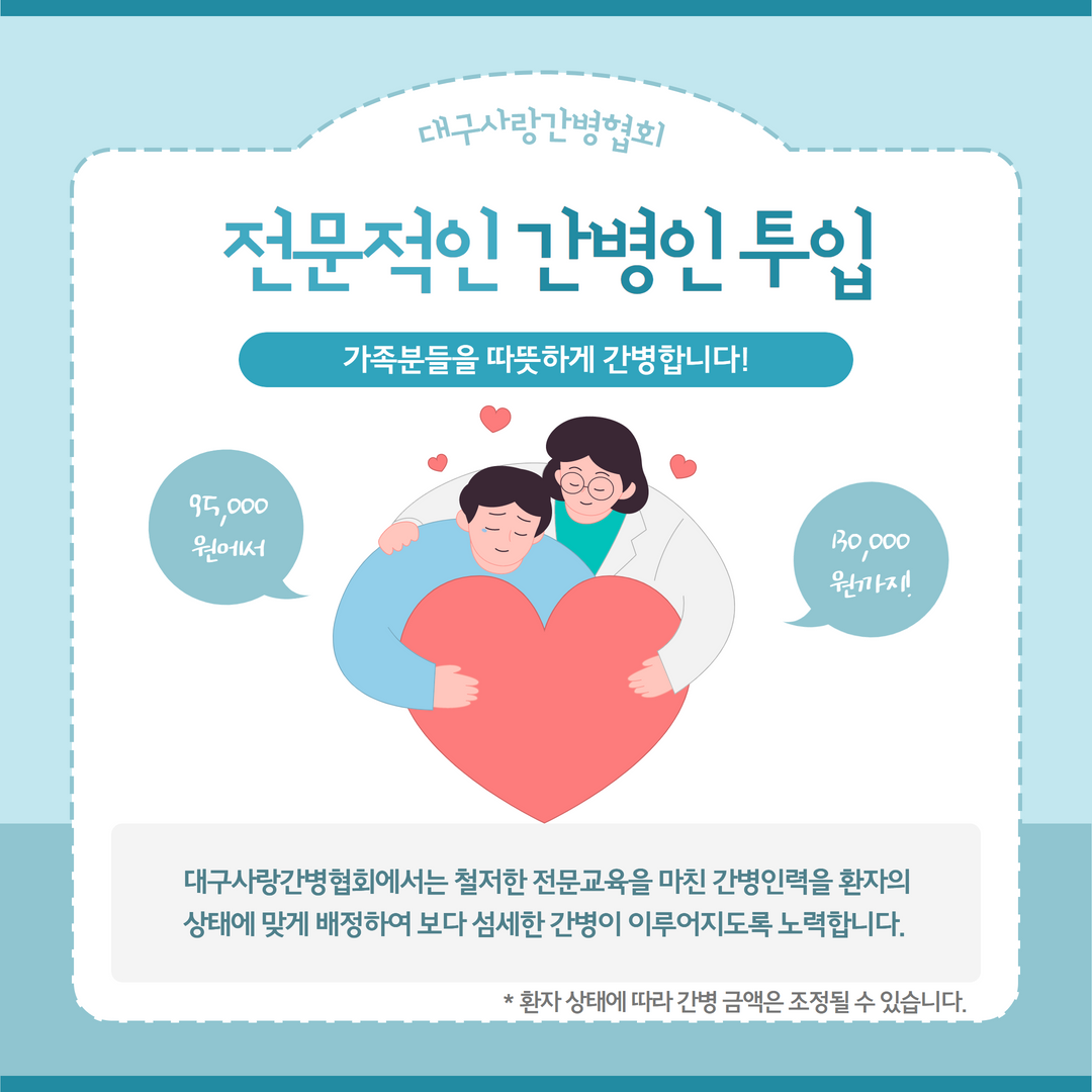 대구사랑간병인협회