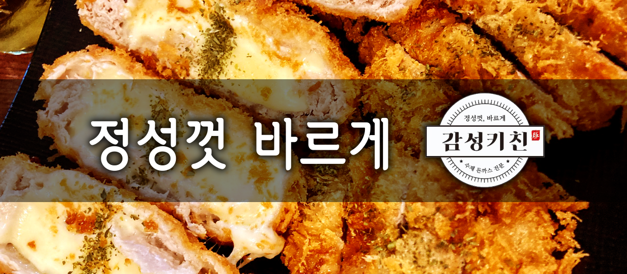 감성키친 원곡점&하늘냉면