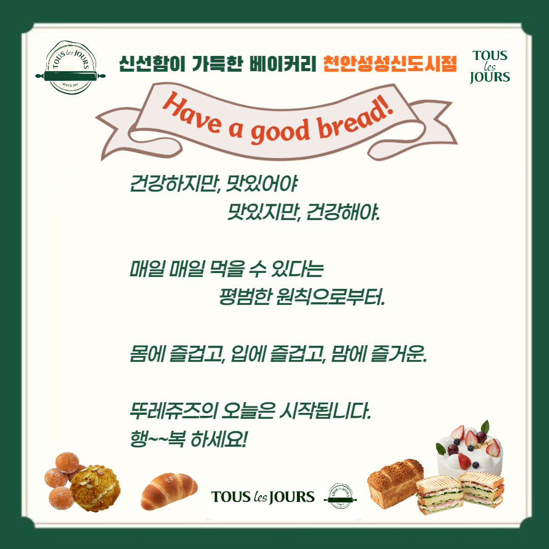 뚜레쥬르 천안성성신도시점