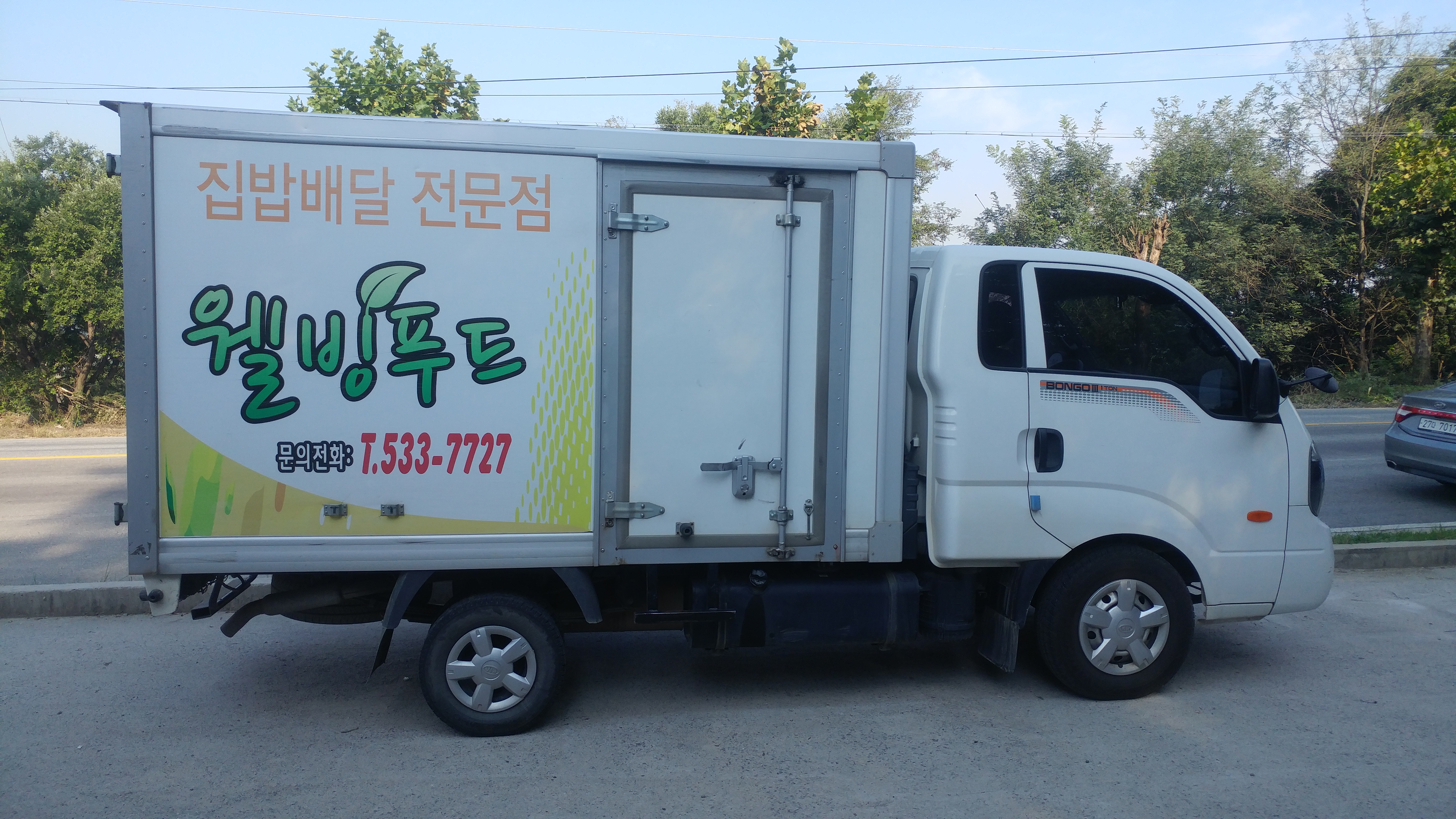 웰빙푸드