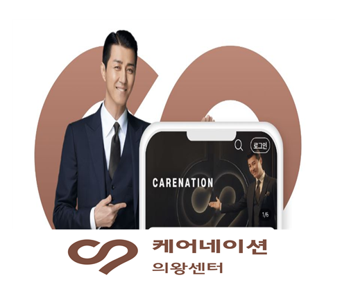 케어네이션 의왕센터