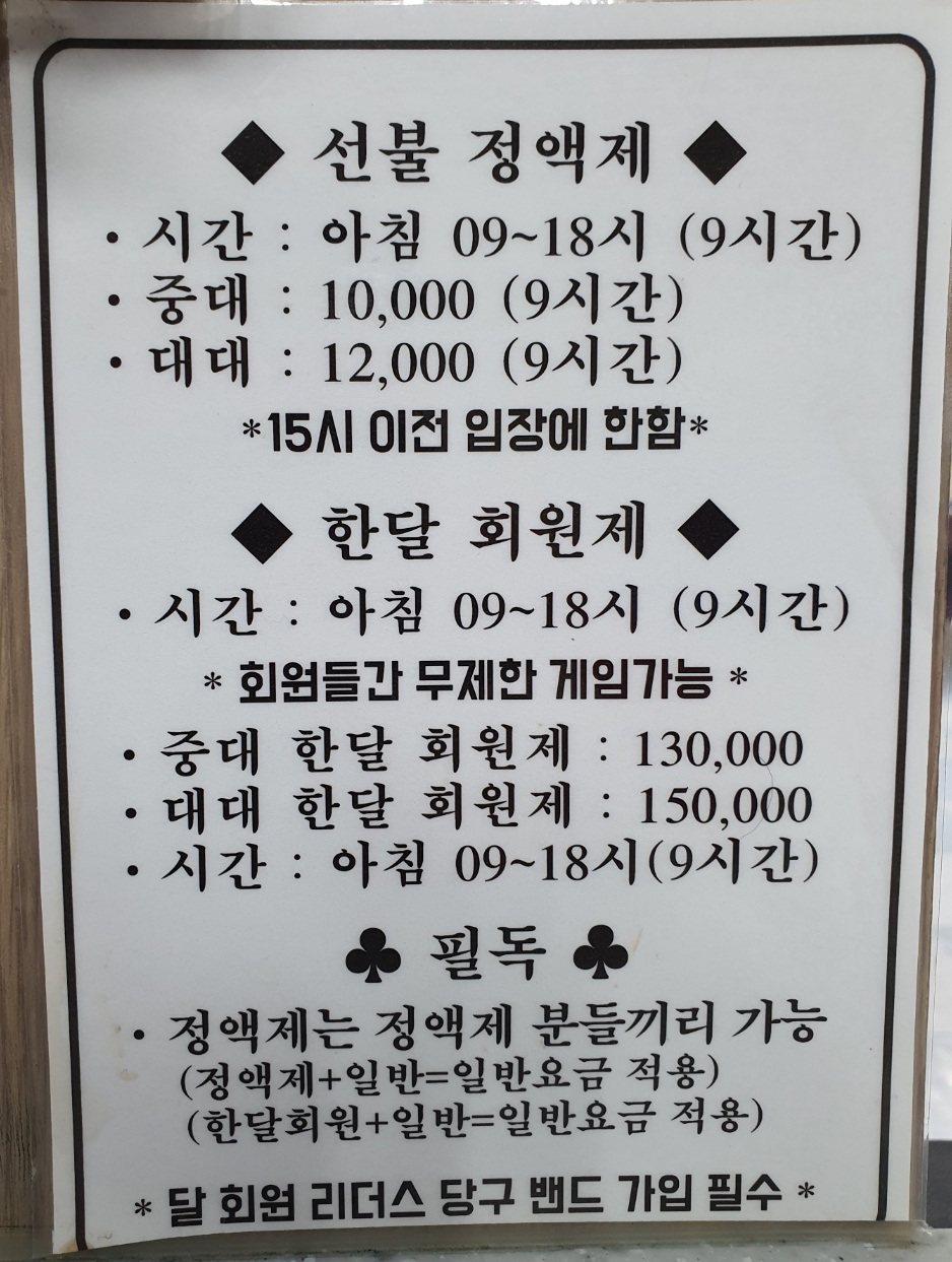 리더스당구클럽