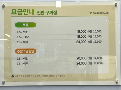 골프존파크 진안구찌점