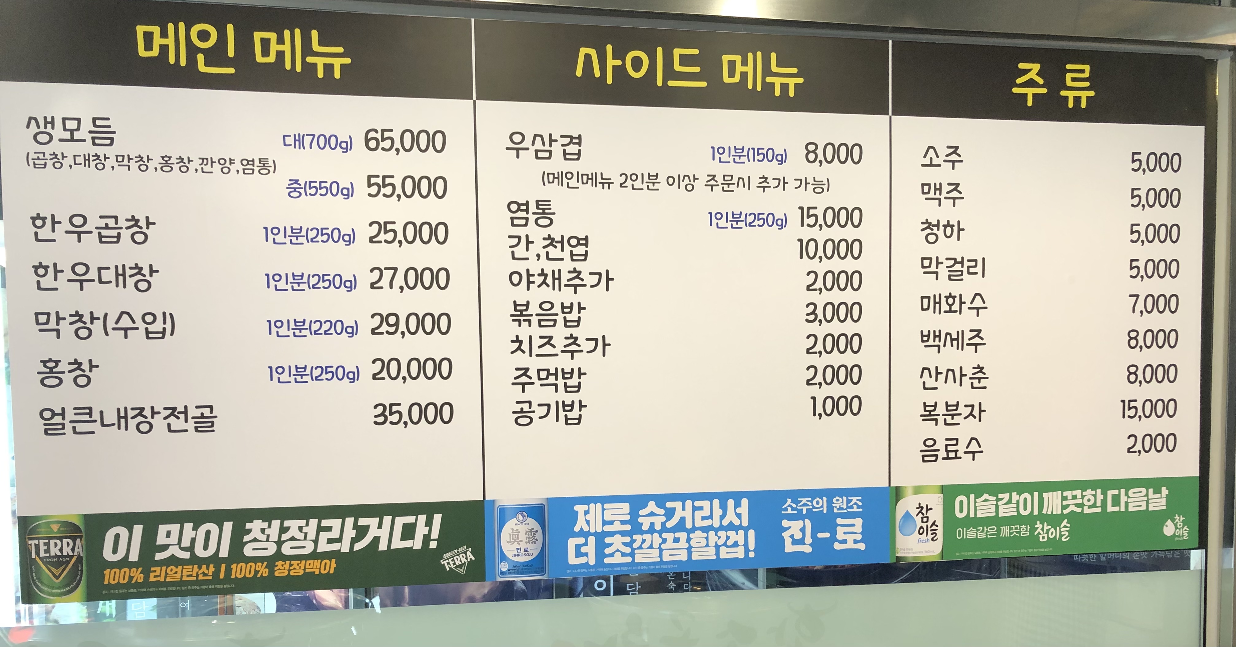왔다갔다황소곱창 계산점