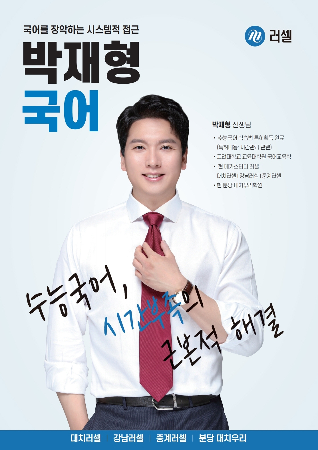박재형 국어연구소