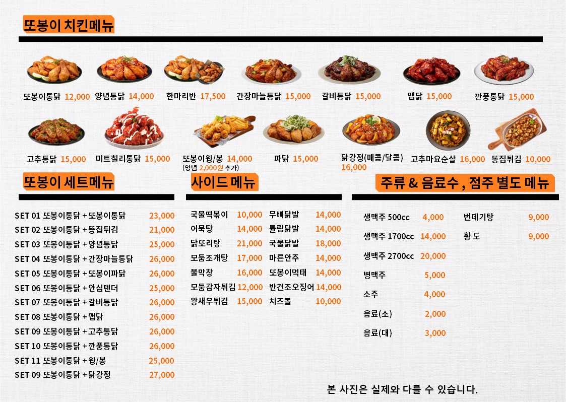 또봉이통닭 서울 구산사거리점