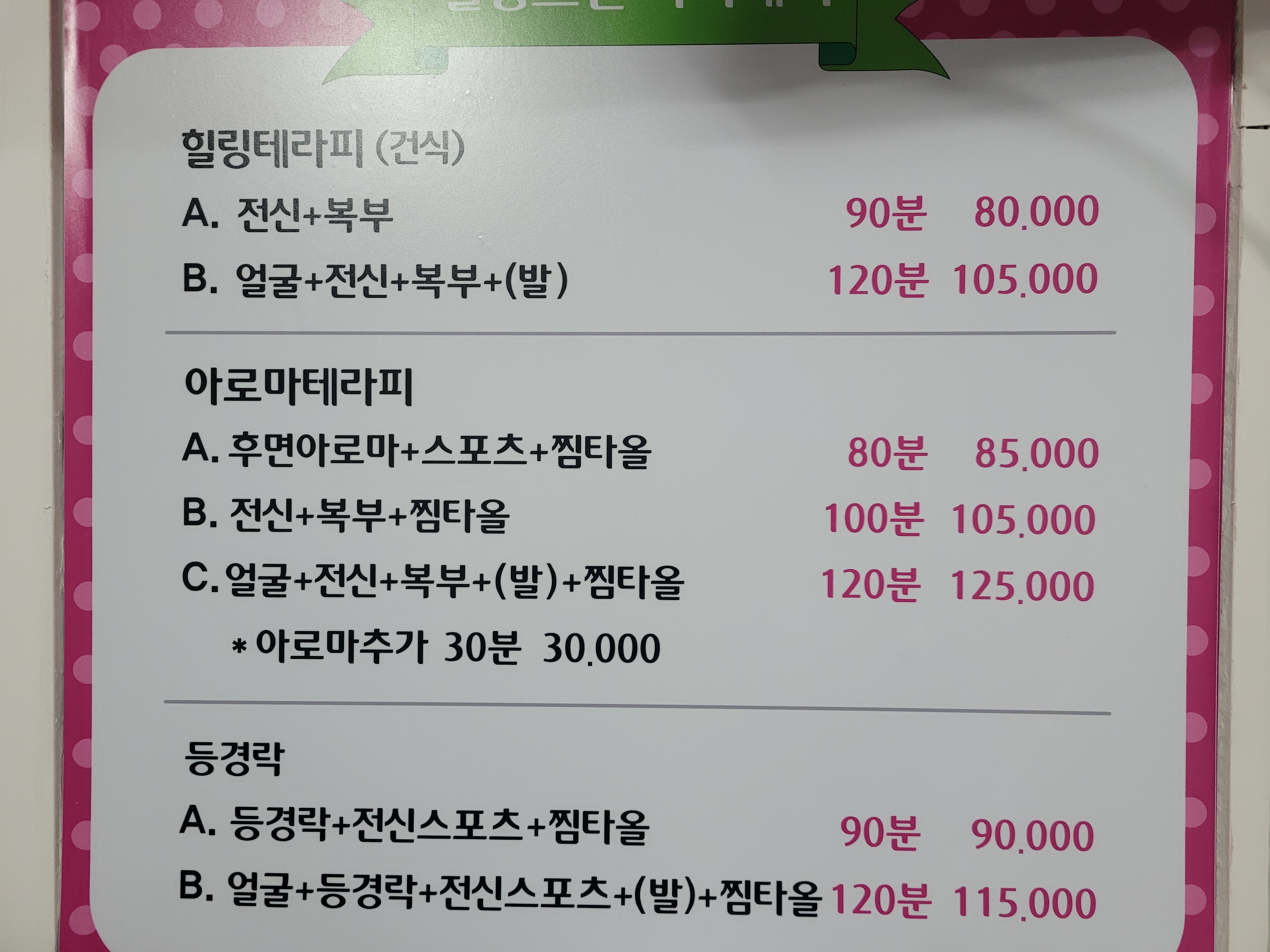힐링스킨바디케어