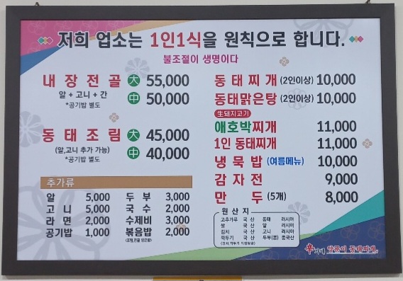 신가네양푼이동태찌개