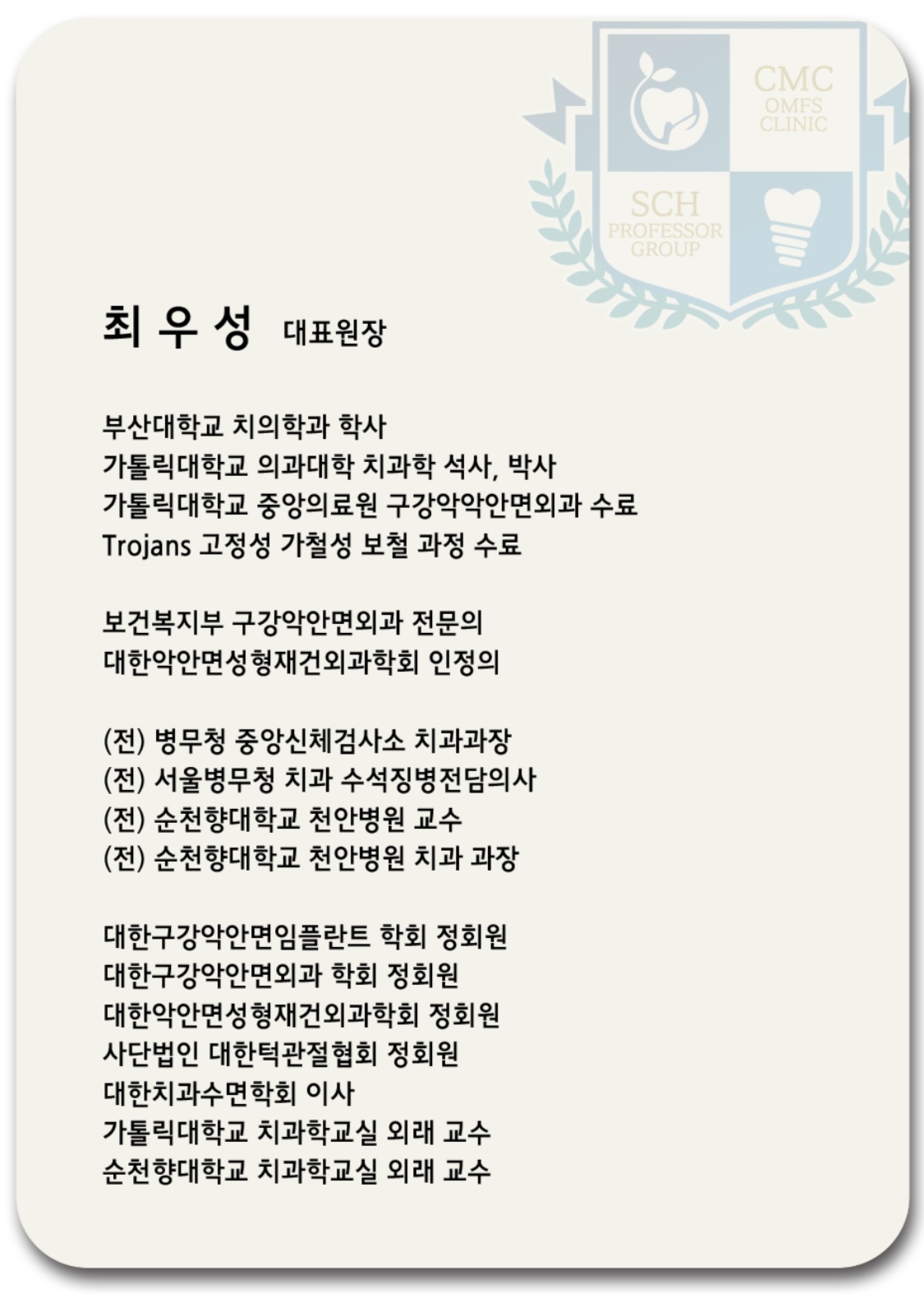 CMC우성구강악안면외과치과의원
