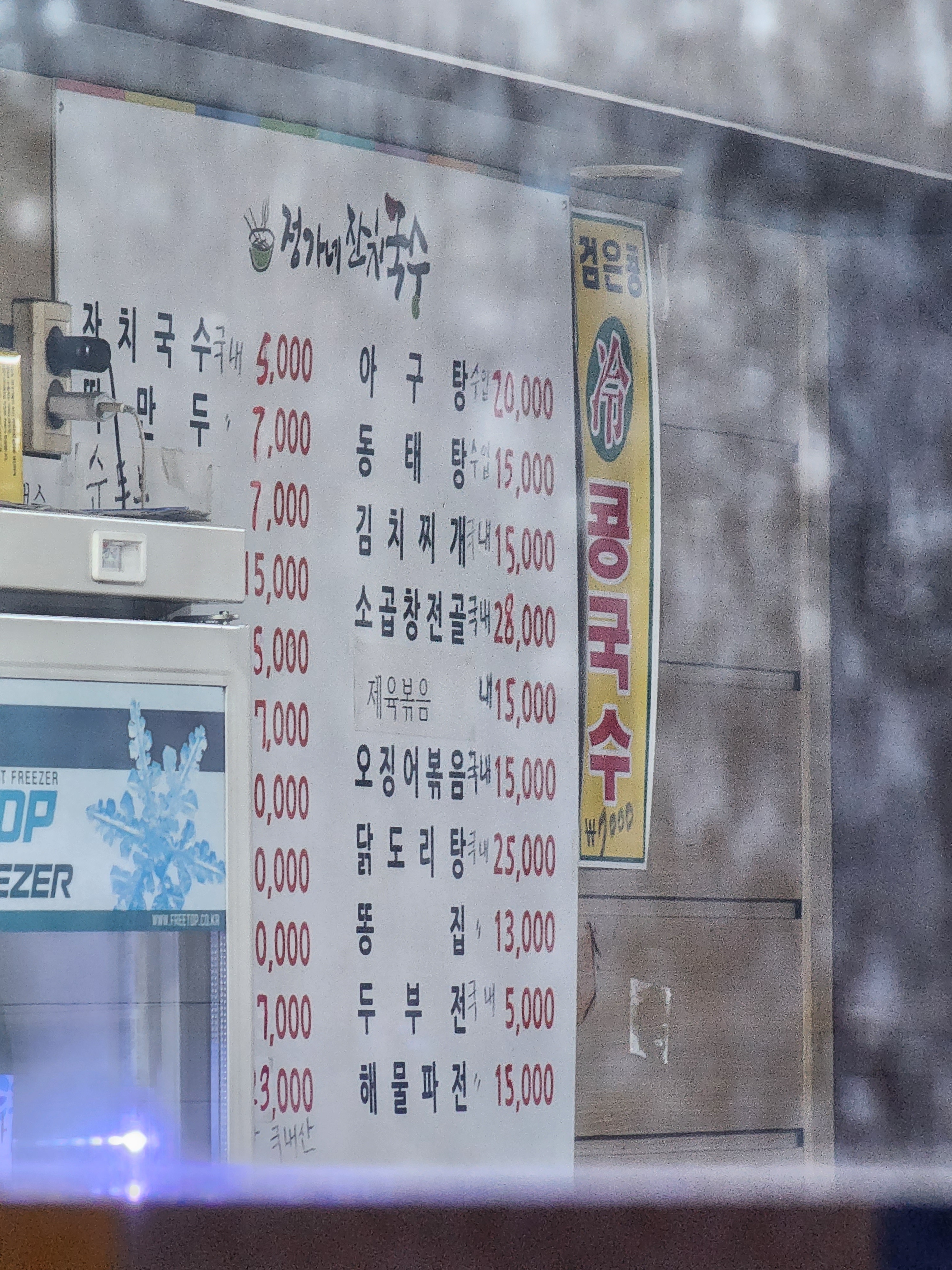 정가네국수