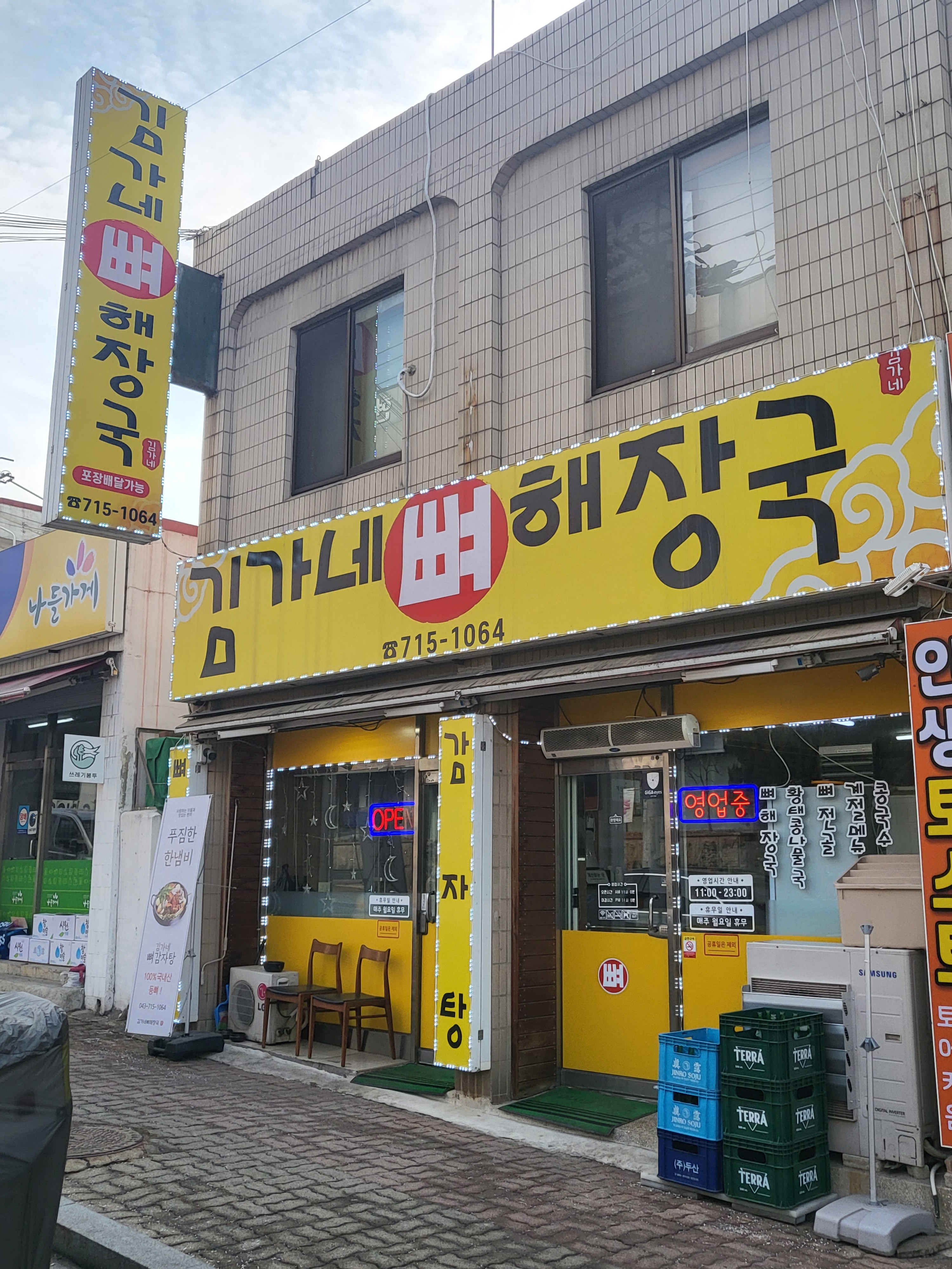 김가네뼈해장국