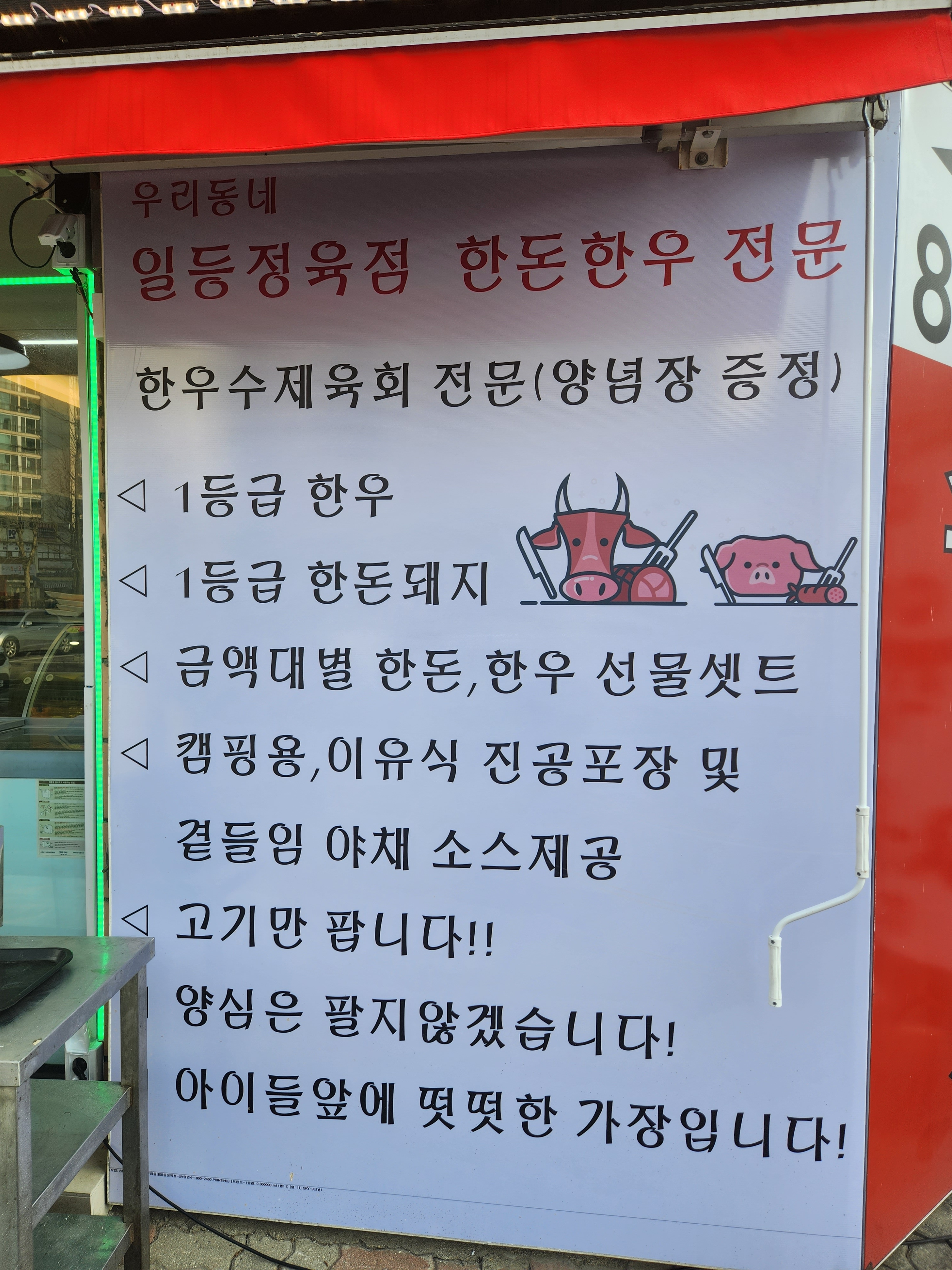 일등정육점
