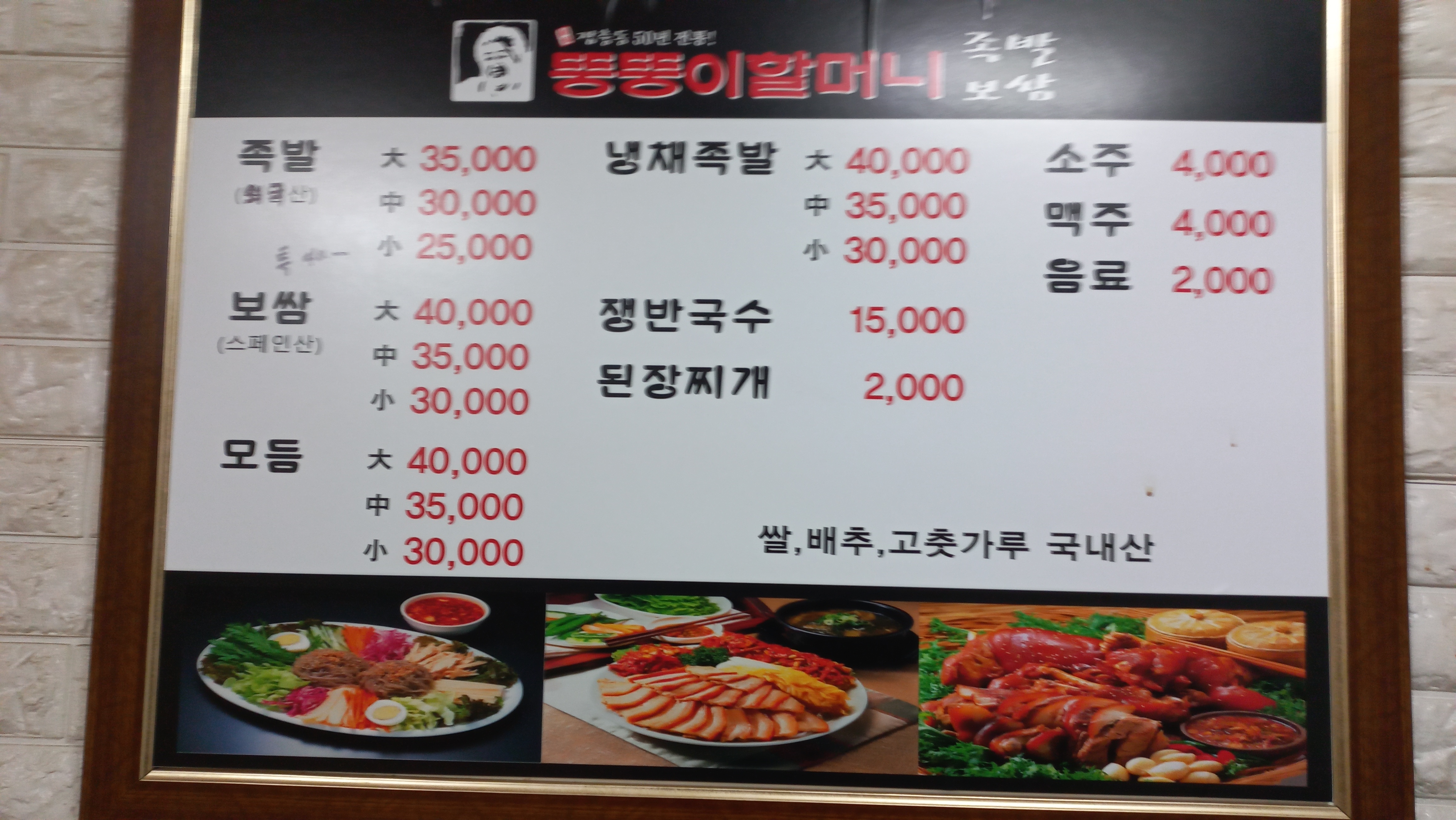 뚱뚱이할머니족발 합천점