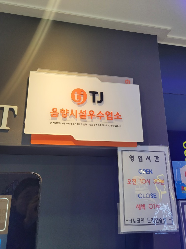 코노코인노래연습장