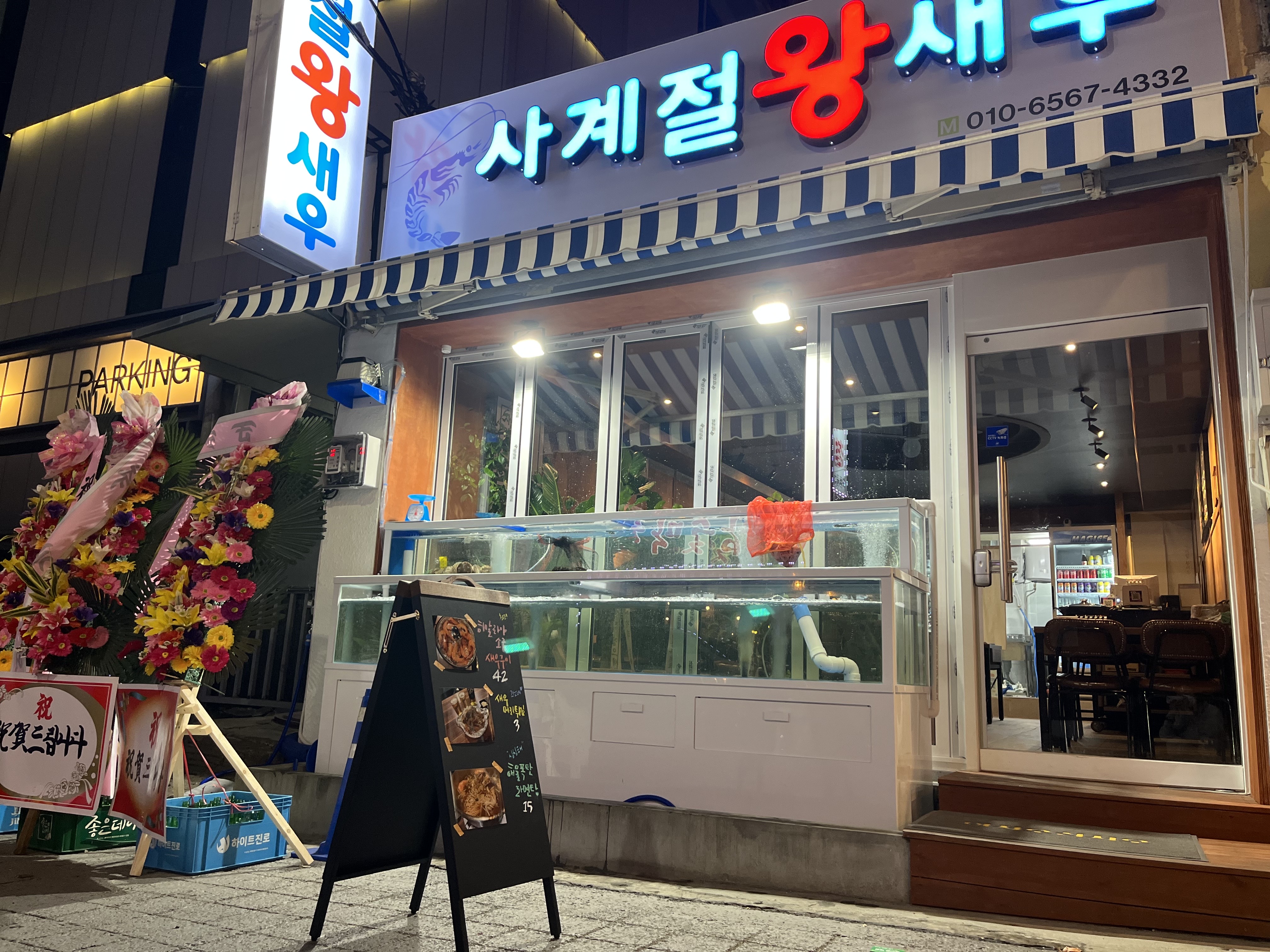 사계절왕새우