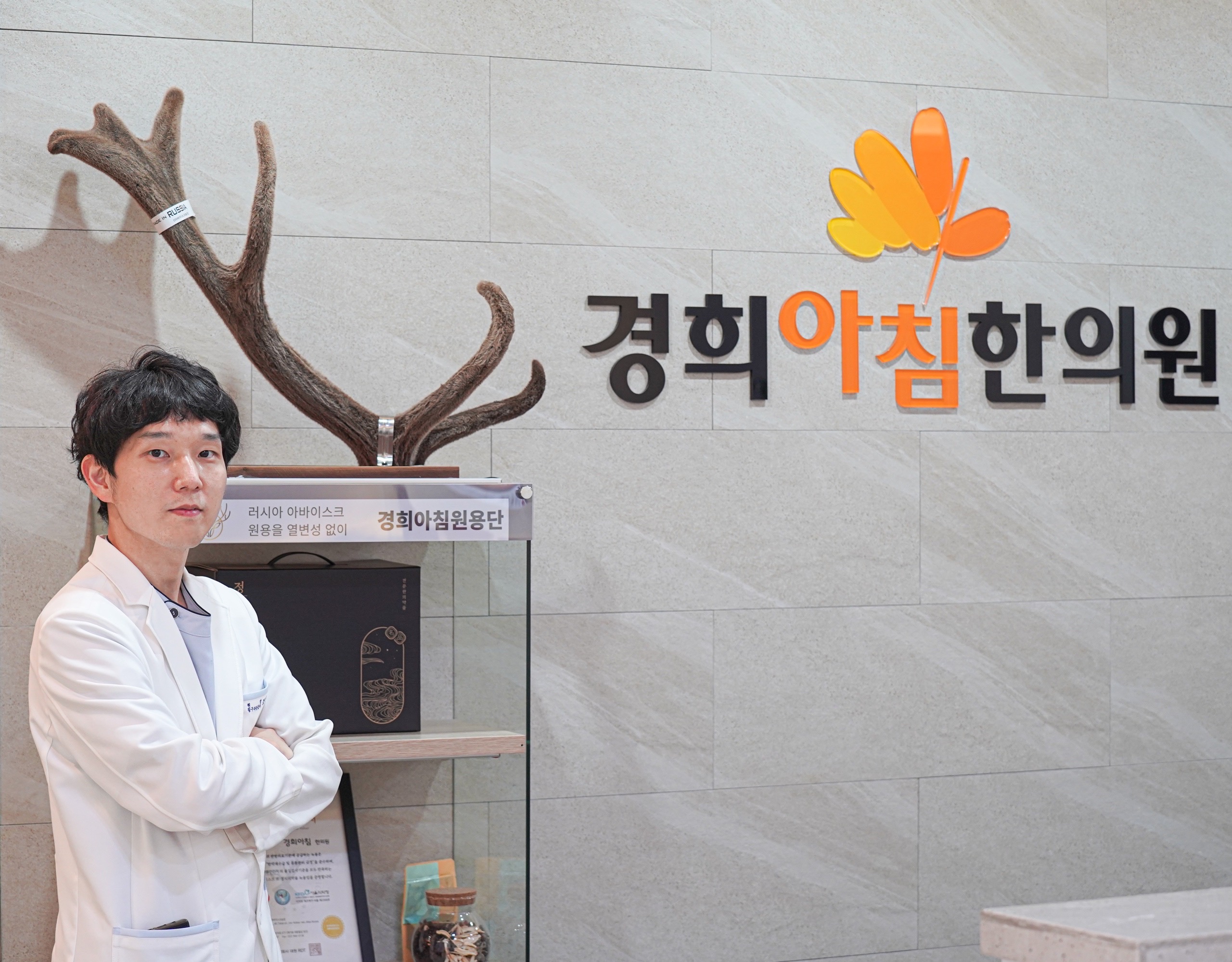 경희아침한의원