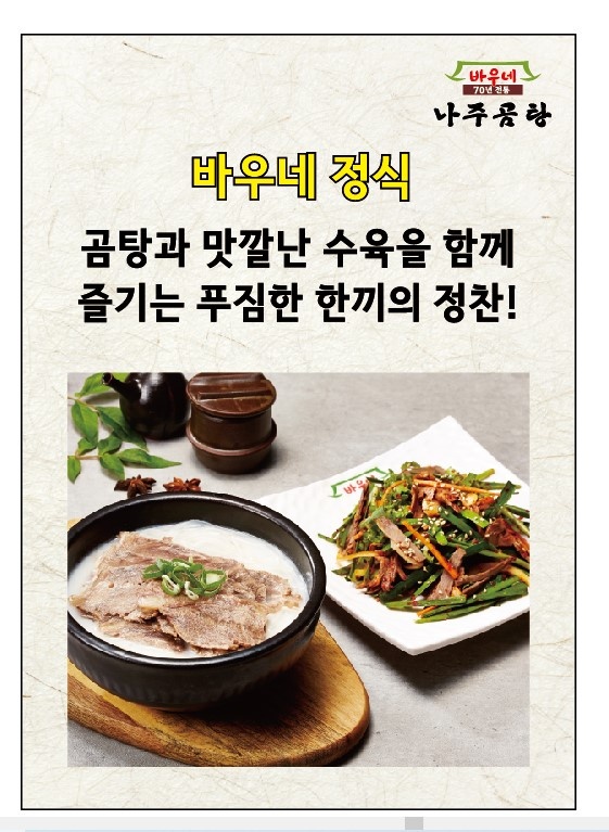바우네나주곰탕 영등포홈플러스점