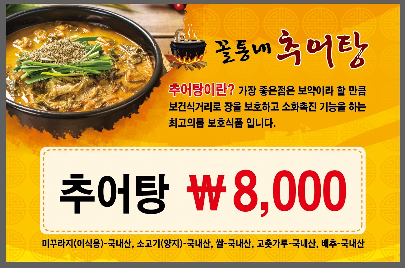 꼴통네추어탕