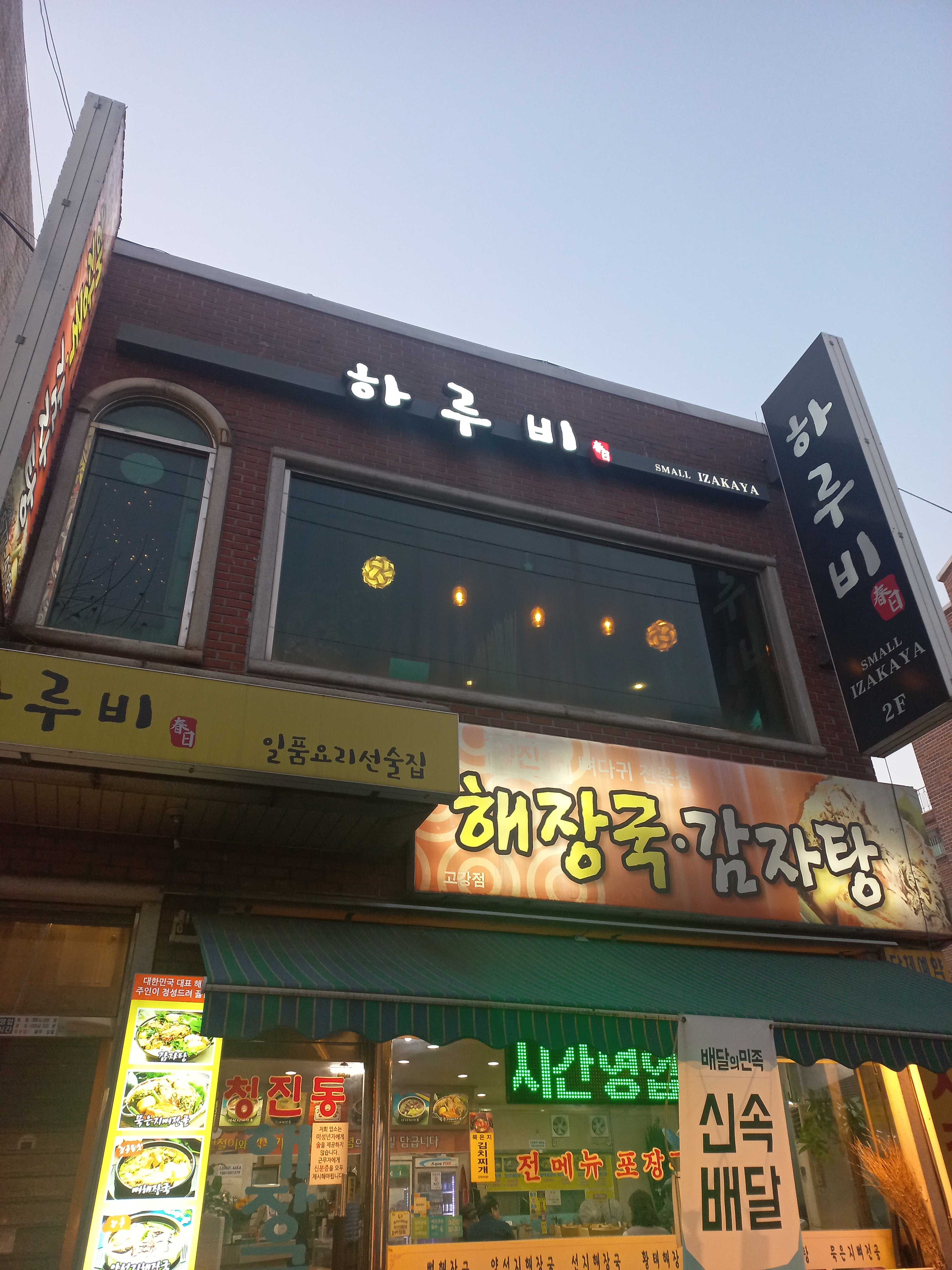 하루비