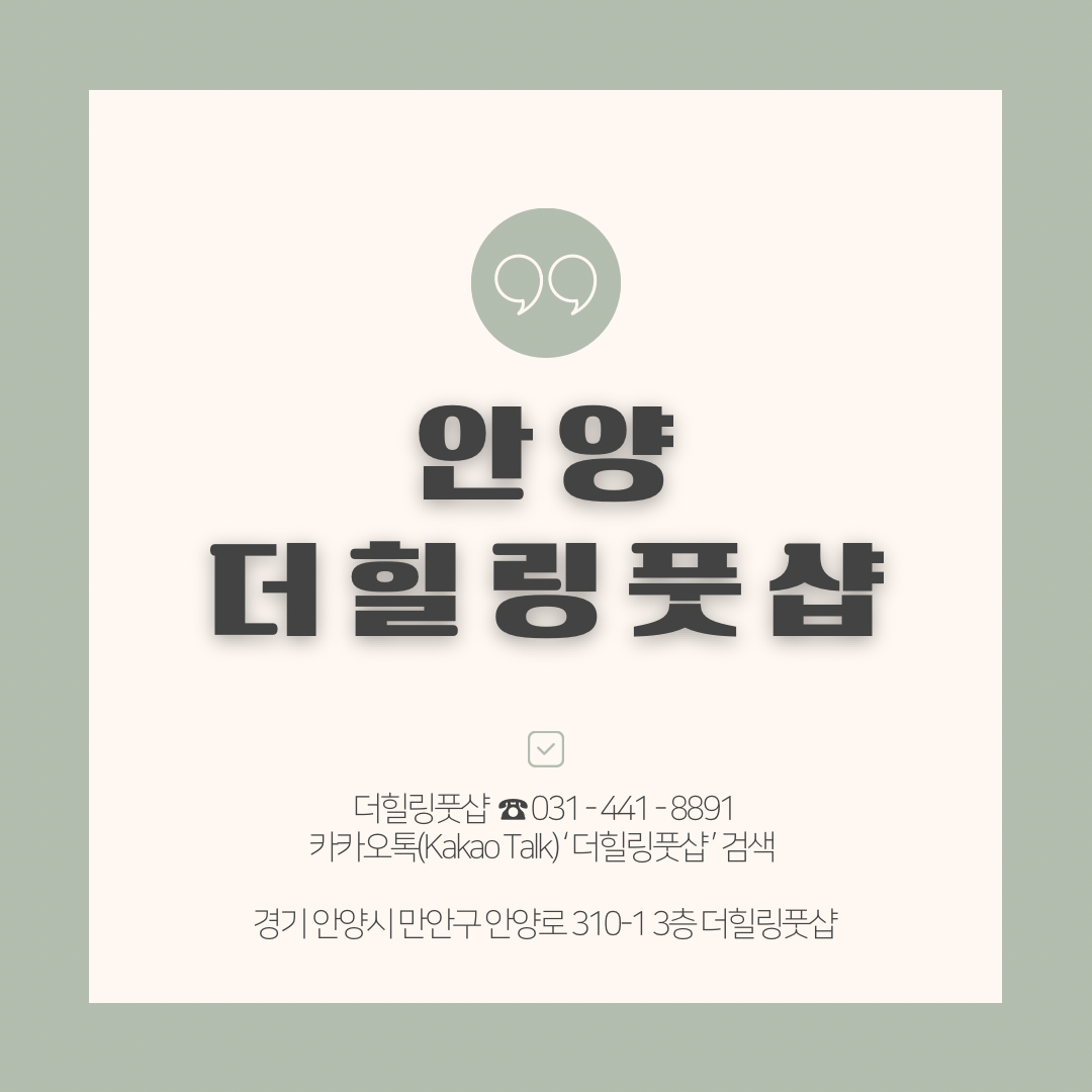 더힐링풋샵