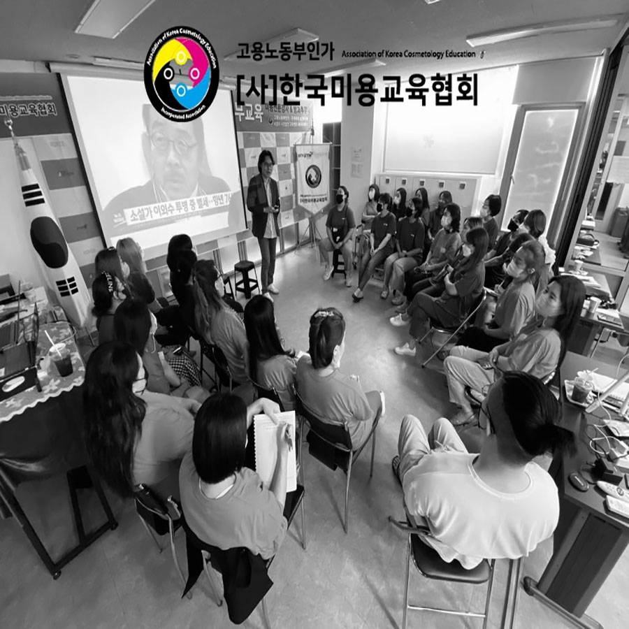 한국미용교육협회