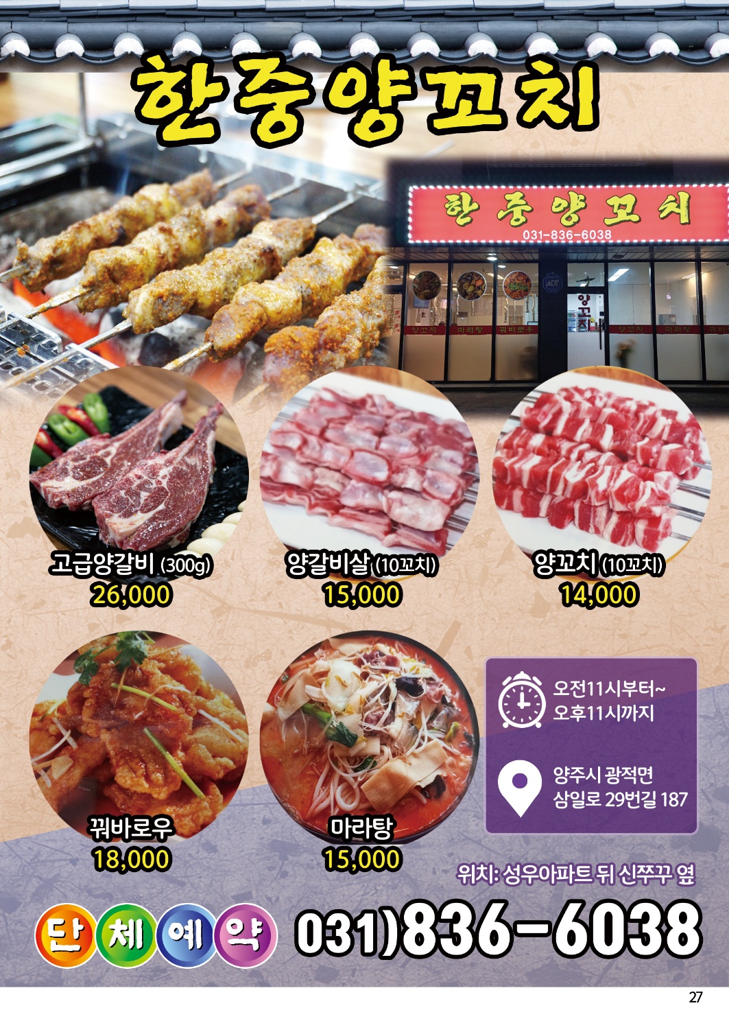 한중 양꼬치