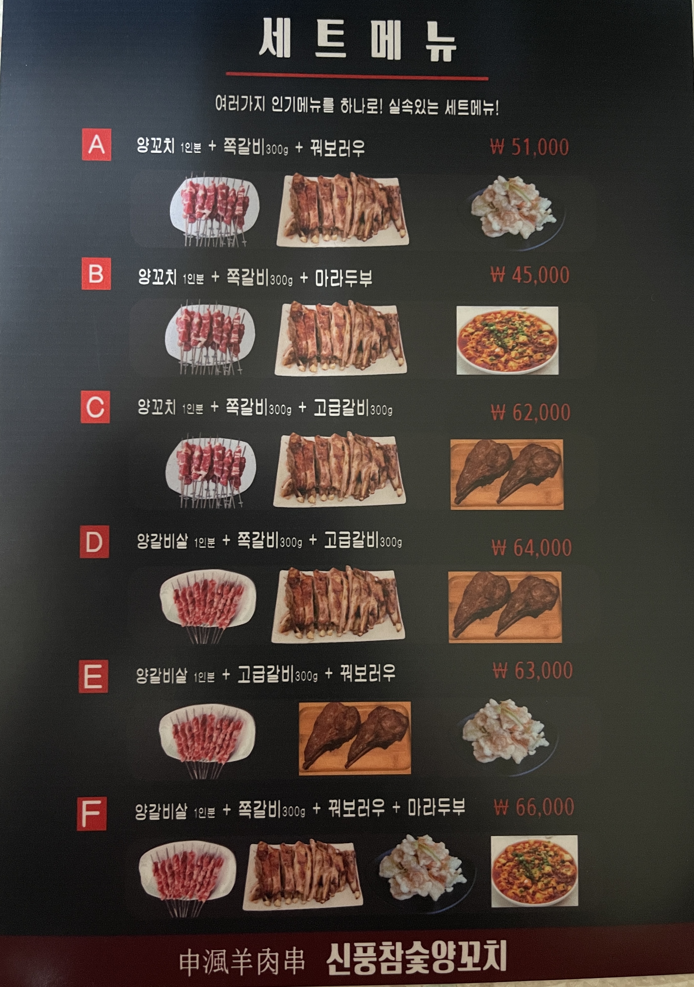 신풍참숯양꼬치 전주점