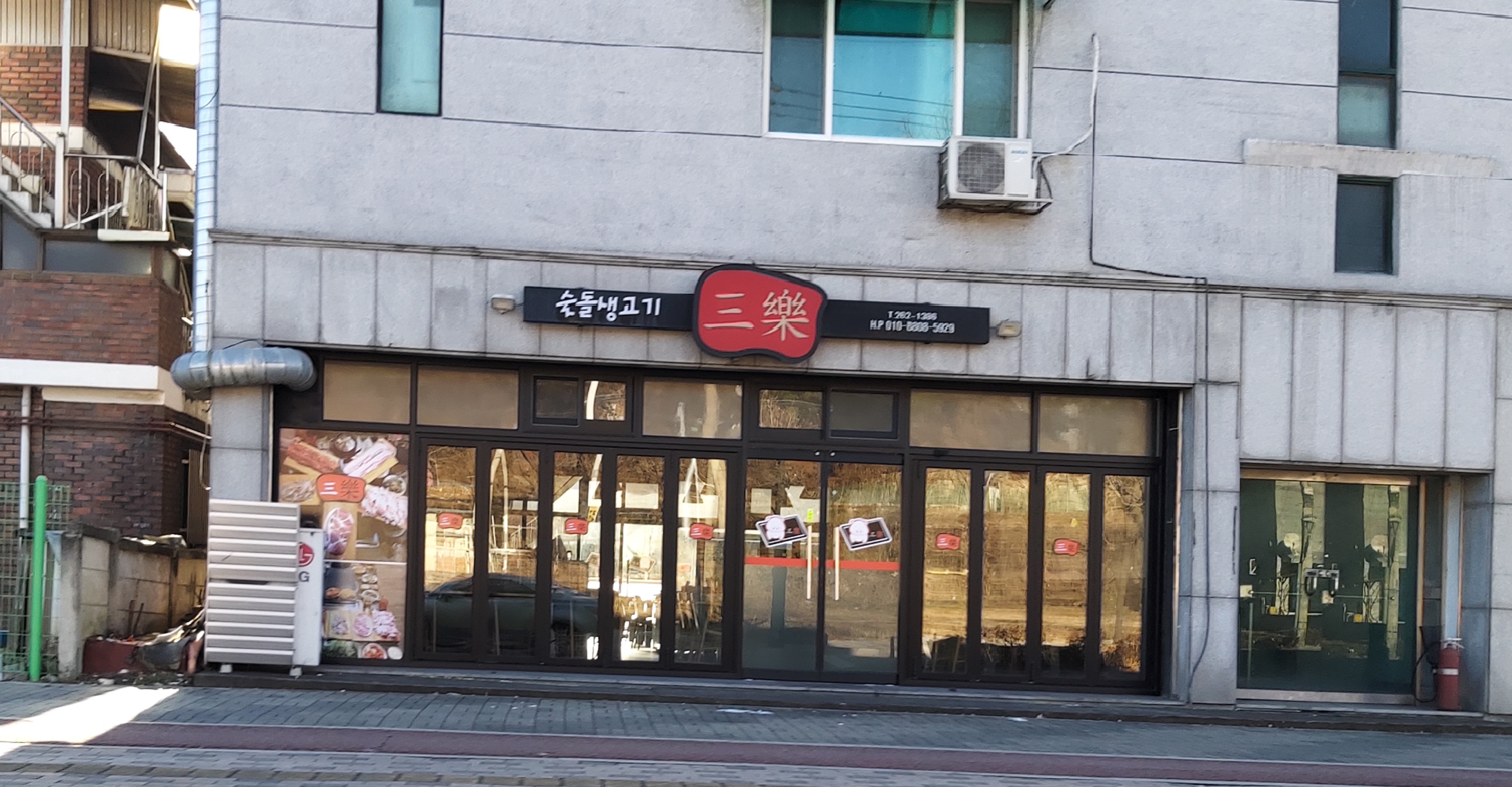 삼락숯돌생고기