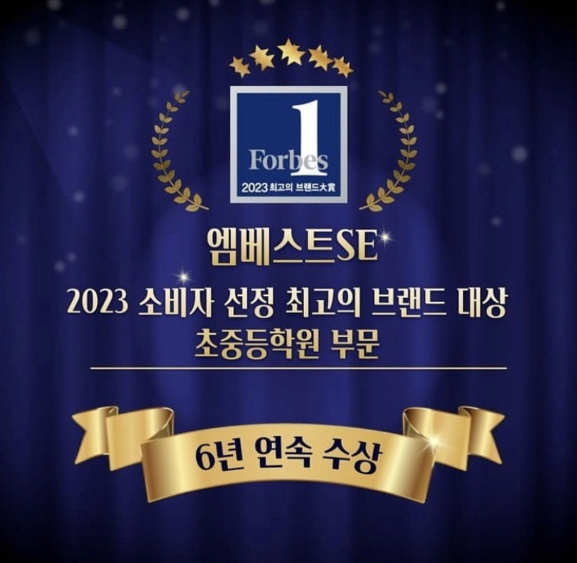 엠베스트SE오천학원