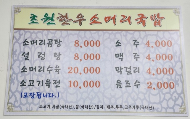 초원소머리국밥