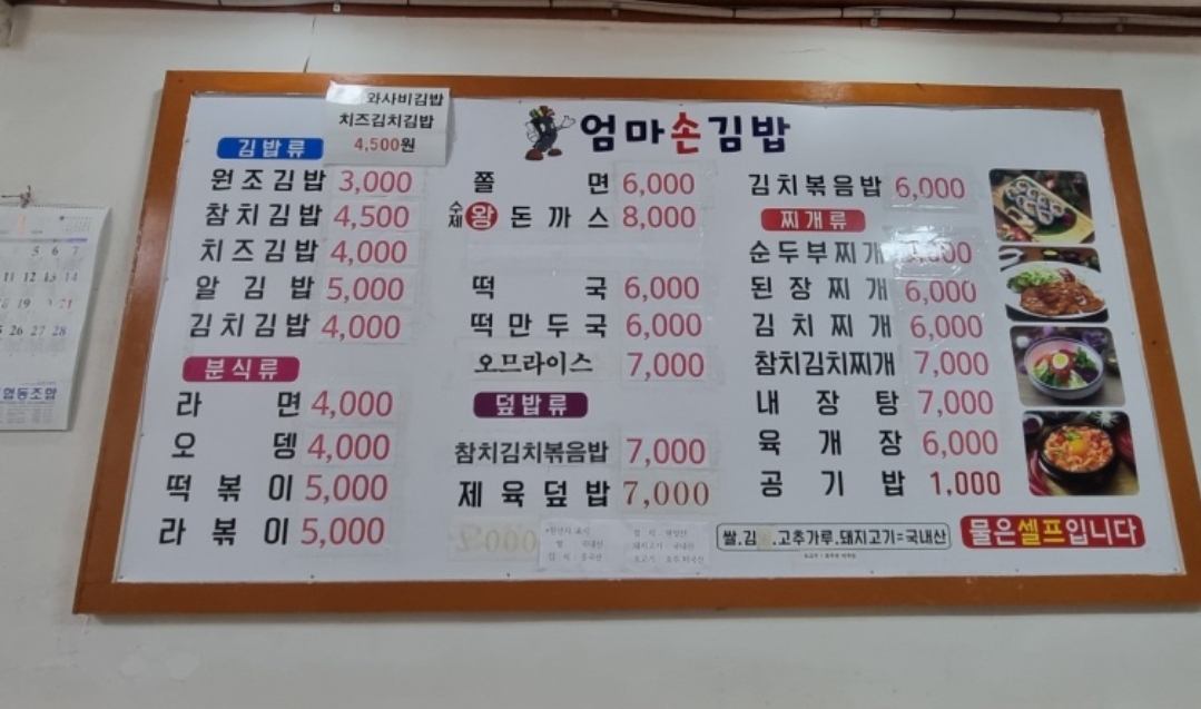 엄마손김밥