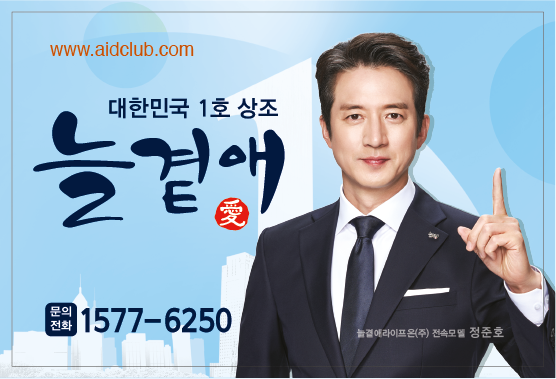 늘곁애라이프온 본사