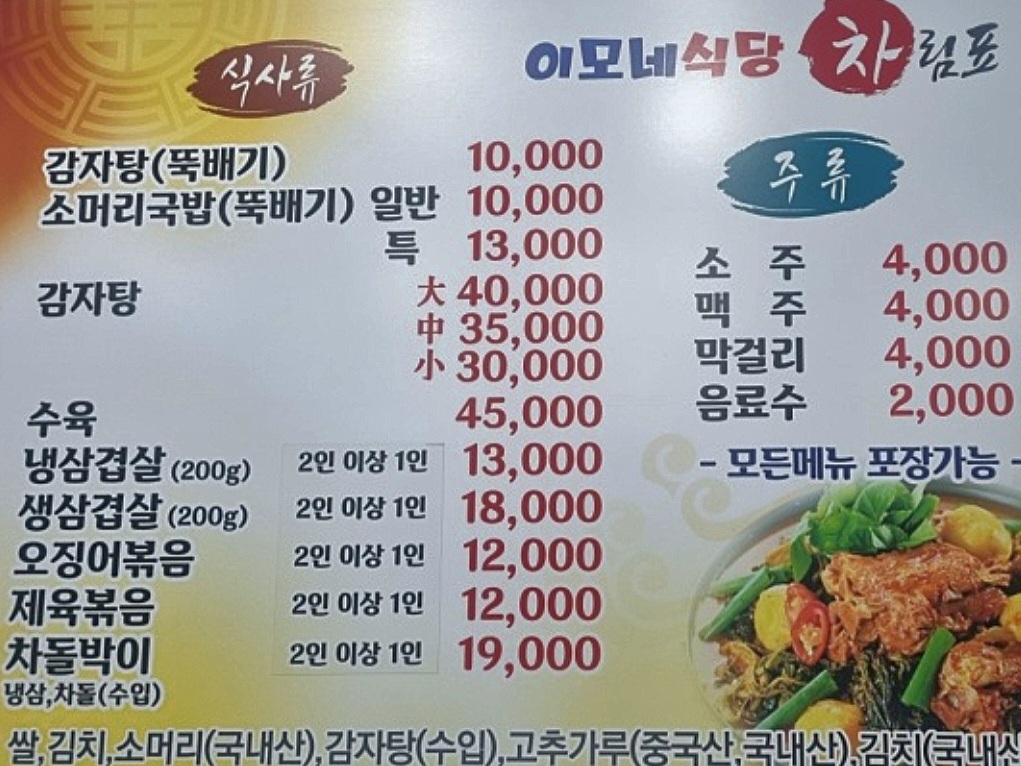 이모네식당