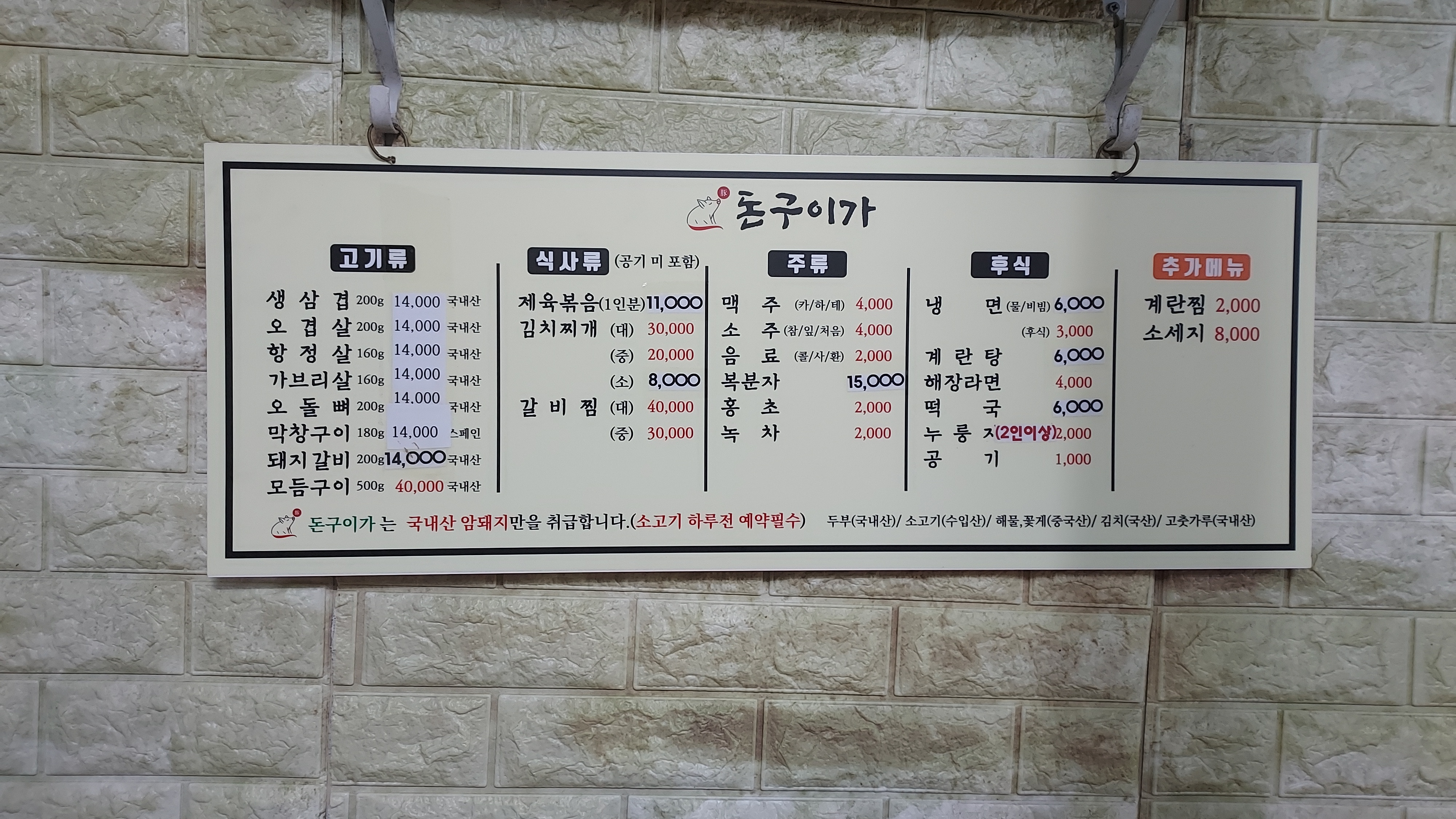 돈구이가