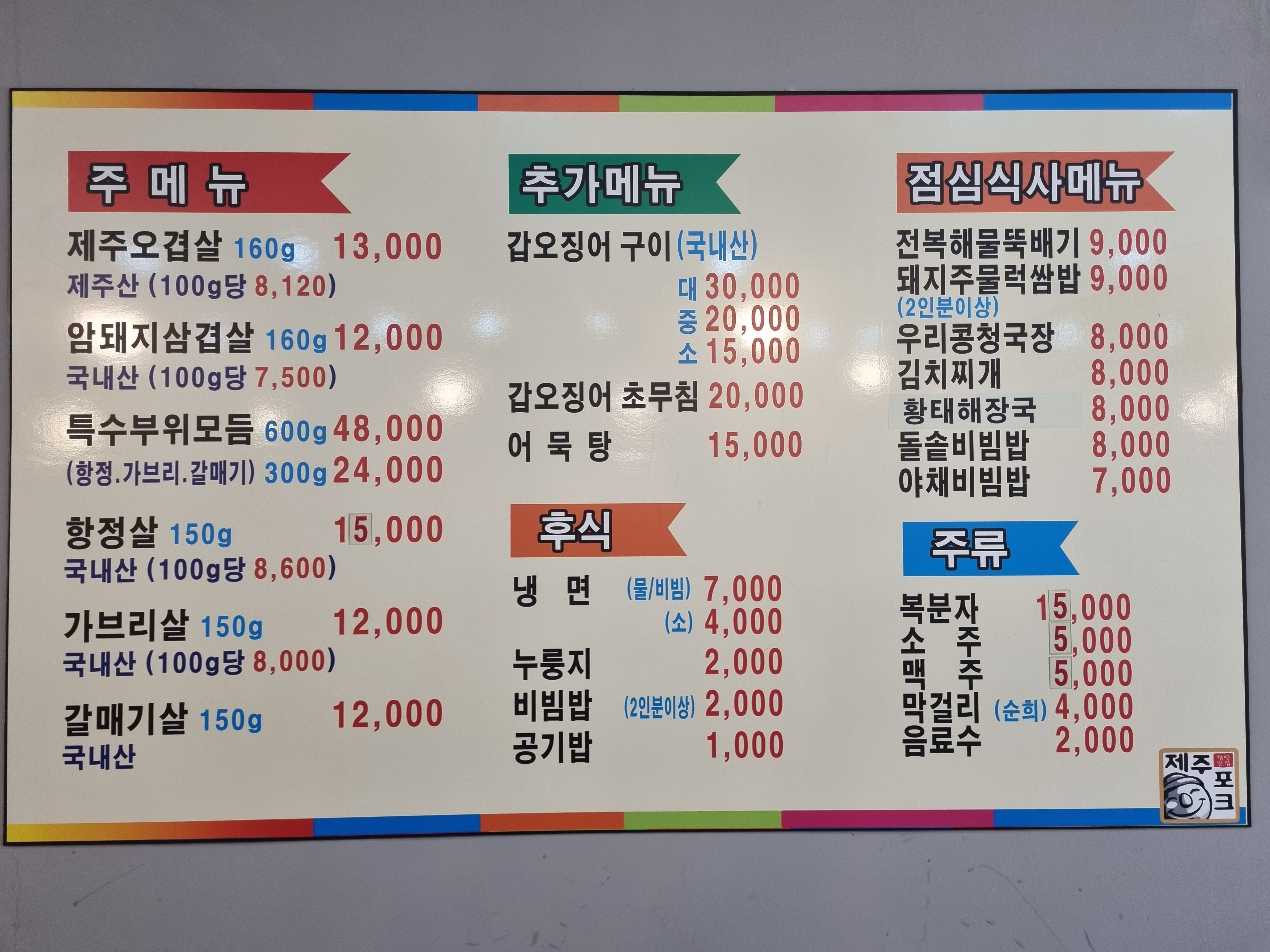 제주포크
