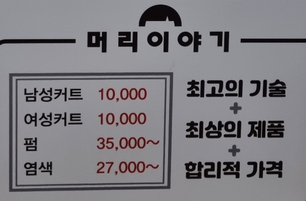 머리이야기