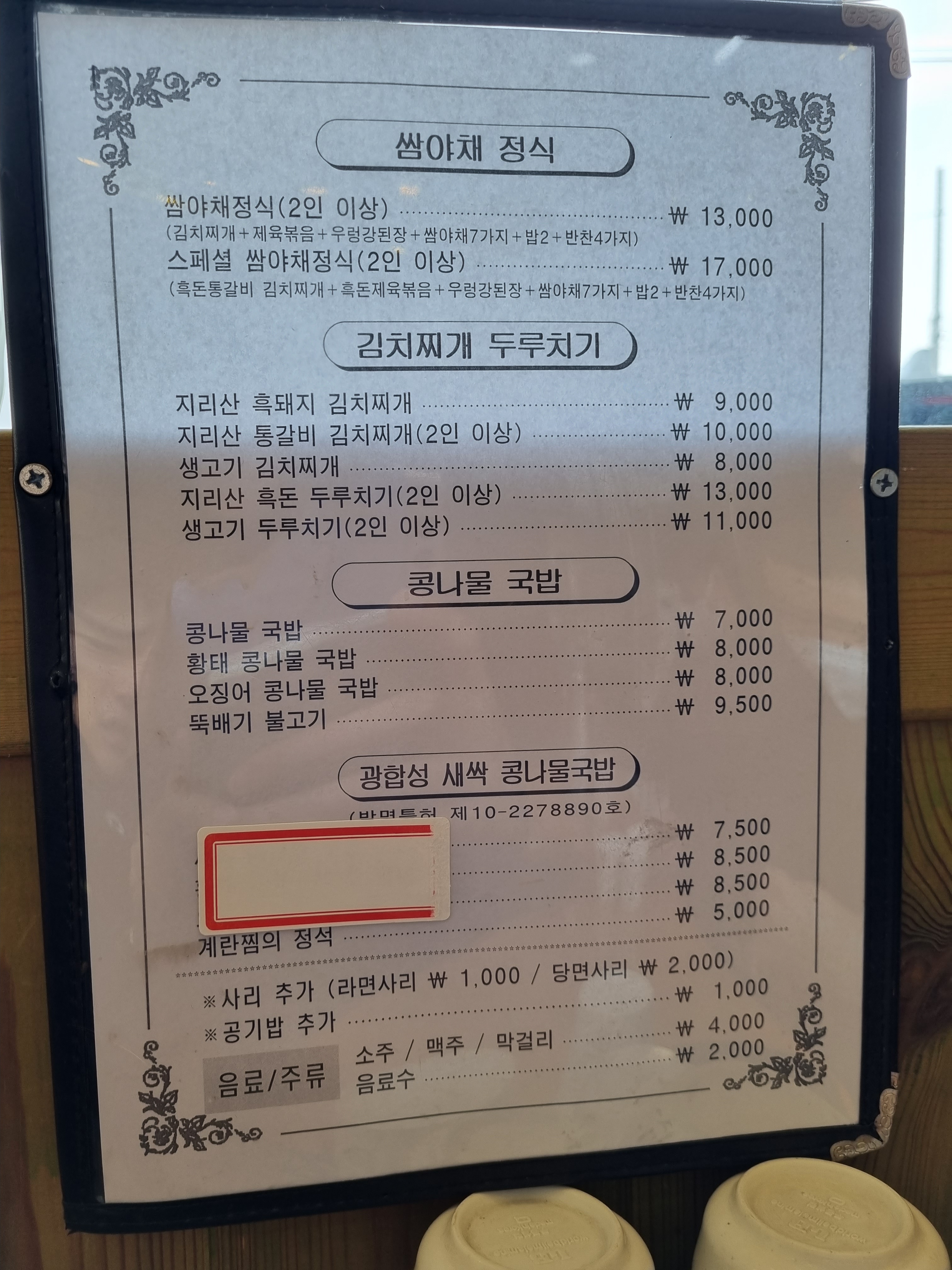 청담옥 전주본점