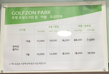 오성스크린골프존