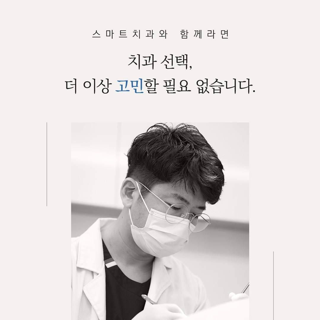 스마트치과의원