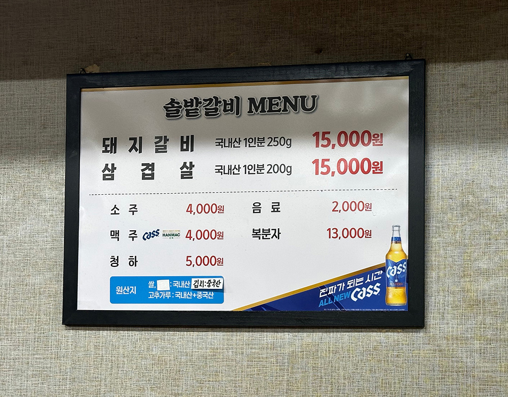 솔밭숯불생고기