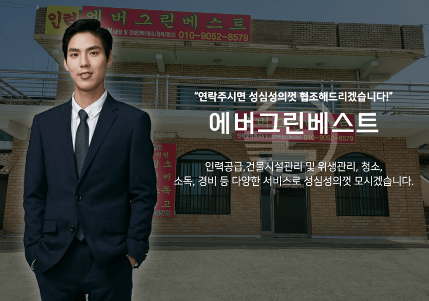 에버그린베스트