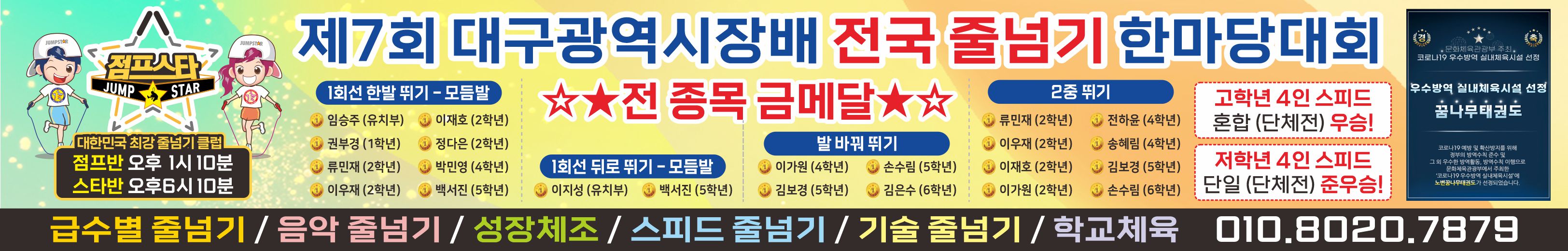 꿈나무태권도&점프스타줄넘기 1관