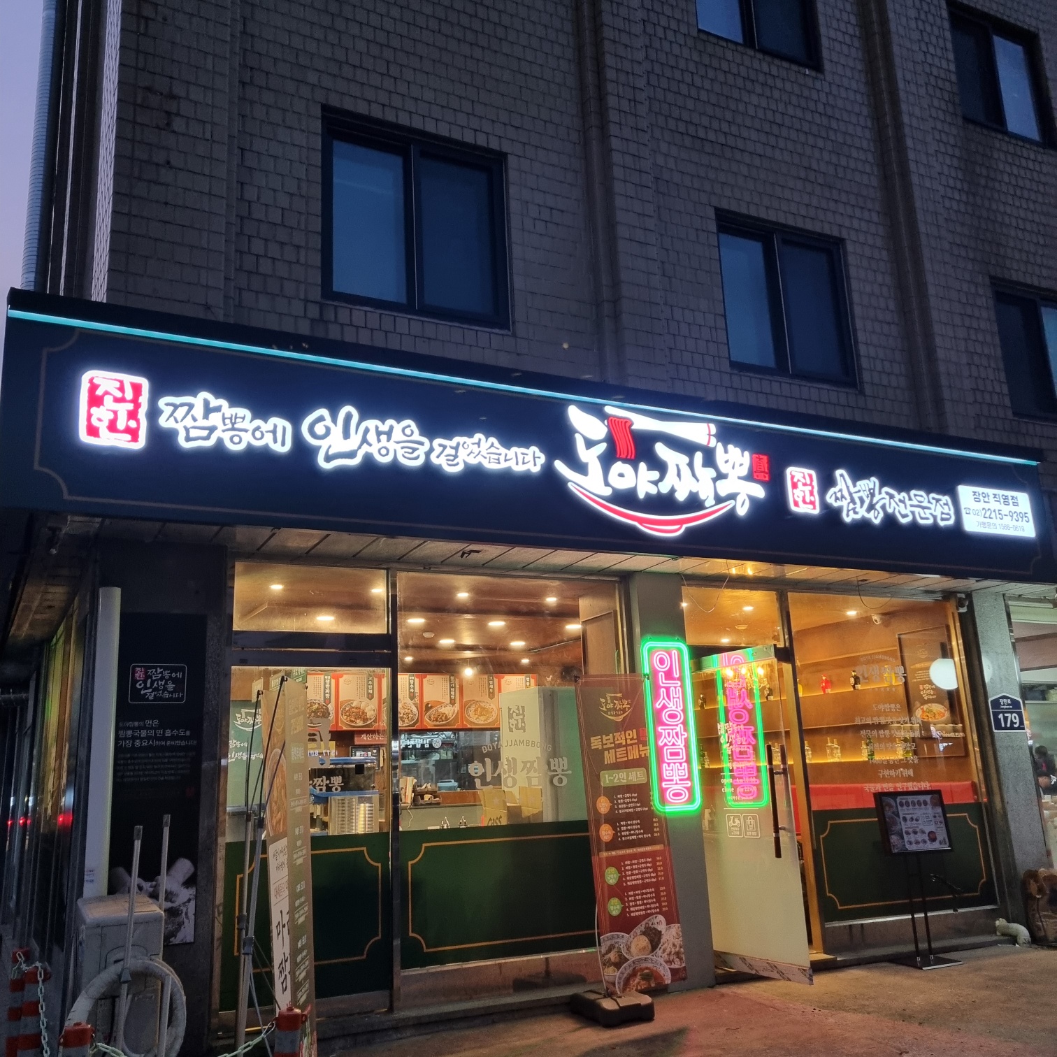 도야짬뽕 장안직영점